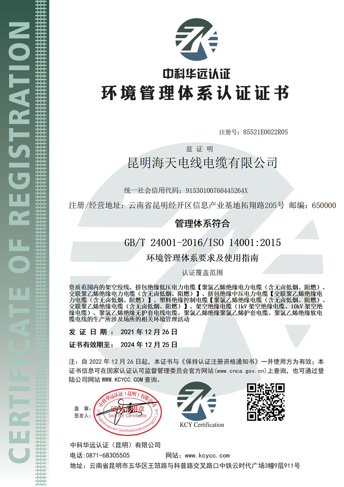 环境管理体系认证证书