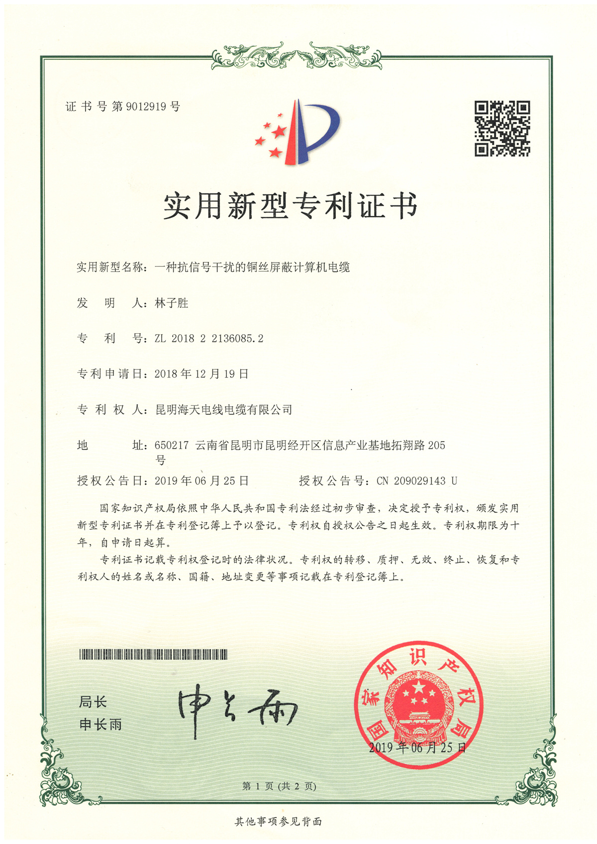 一种抗信号干扰的铜丝屏蔽计算机电缆