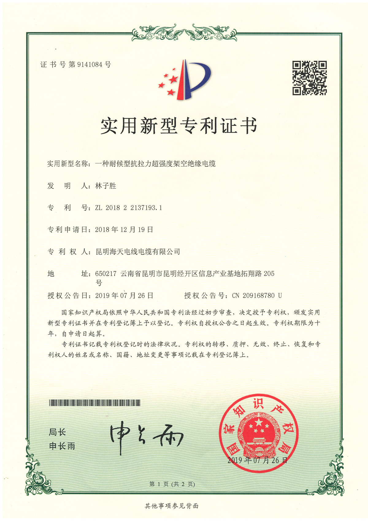 一种耐候型抗拉力超强度架空绝缘电缆