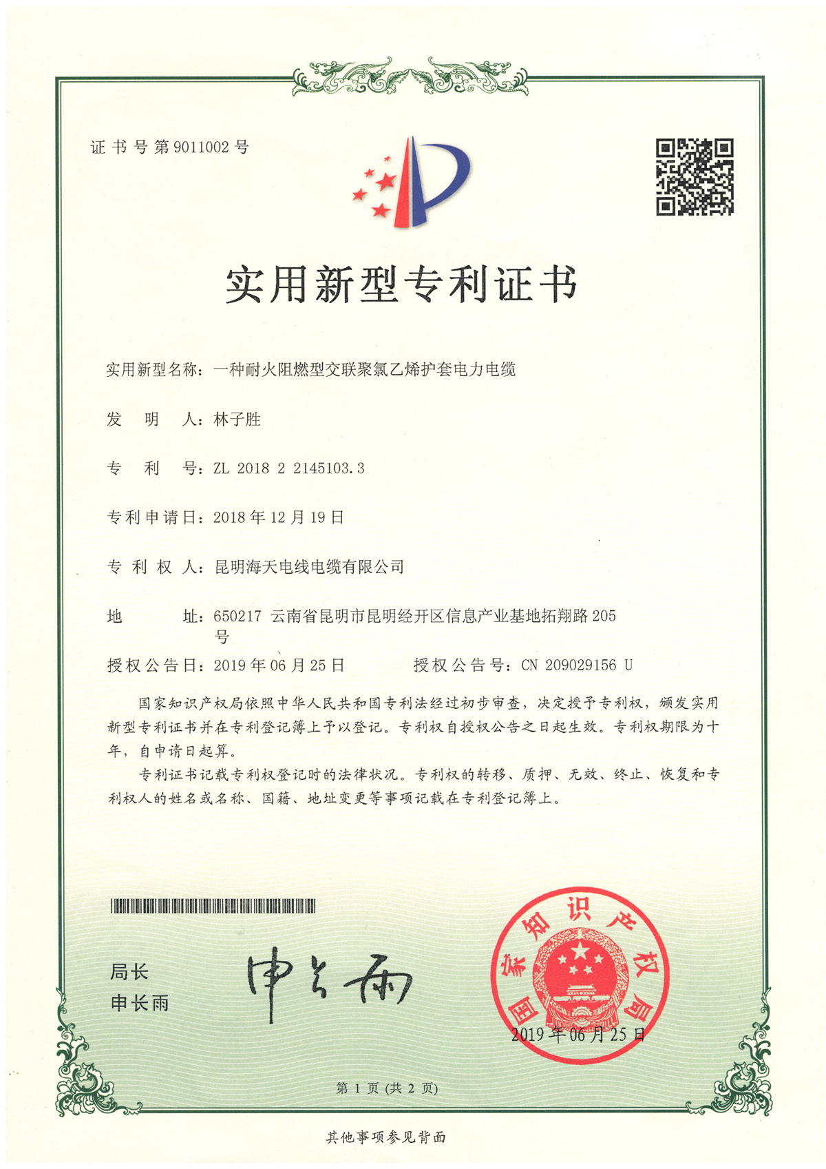 一种耐火阻燃型交联聚氯乙烯护套电力电缆