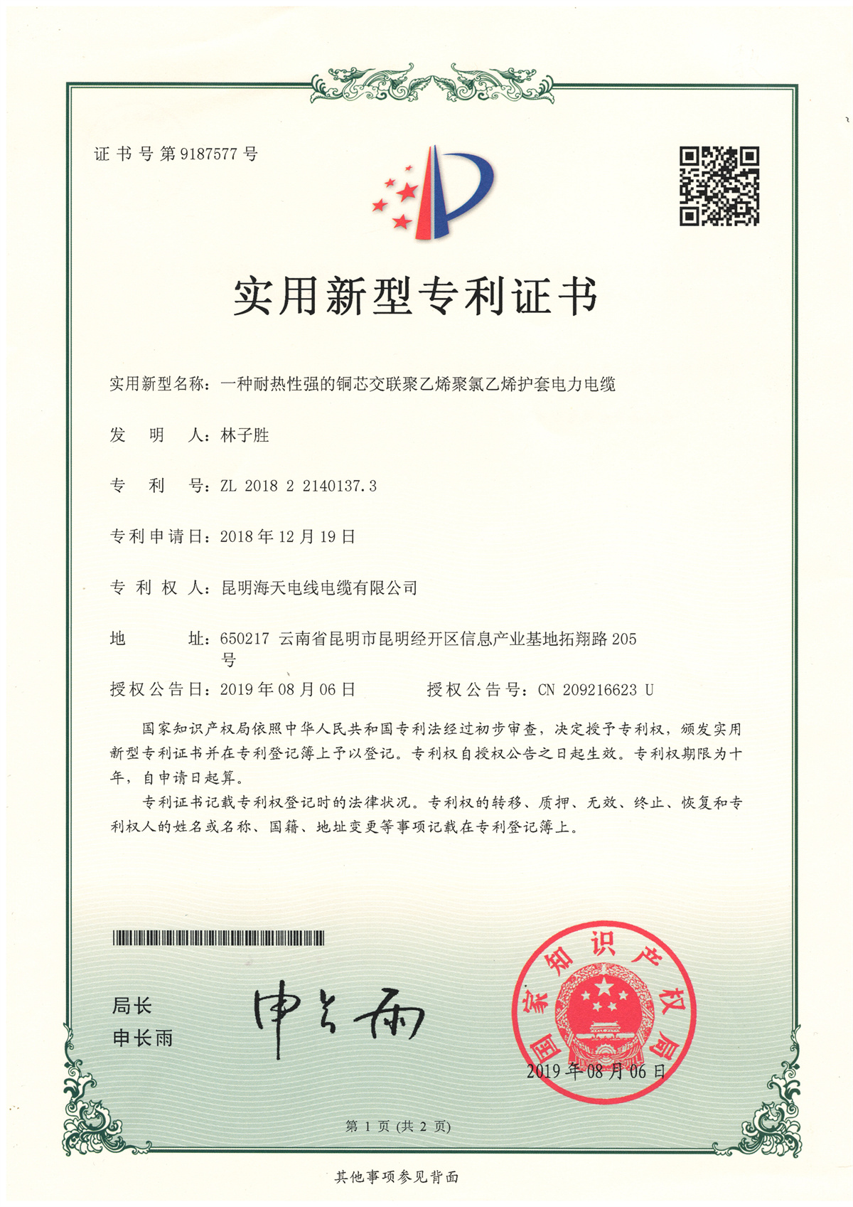 一种耐热性强调铜芯交联聚乙烯聚氯乙烯护套电力电缆