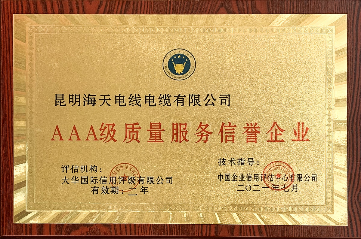 AAA级质量服务信誉单位